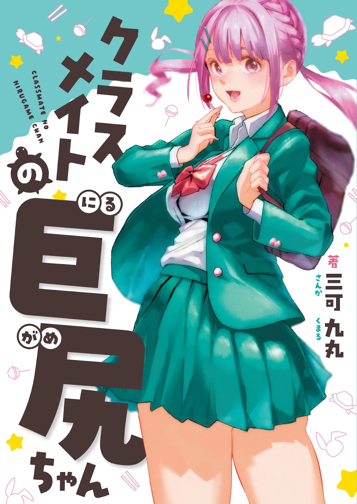 Nirugame-chan With the Huge Ass and Usami-kun Chapter 30 page 1 - Chapter 30: Sample of Comitia 136's new book, "My Classmate with the Huge Ass"