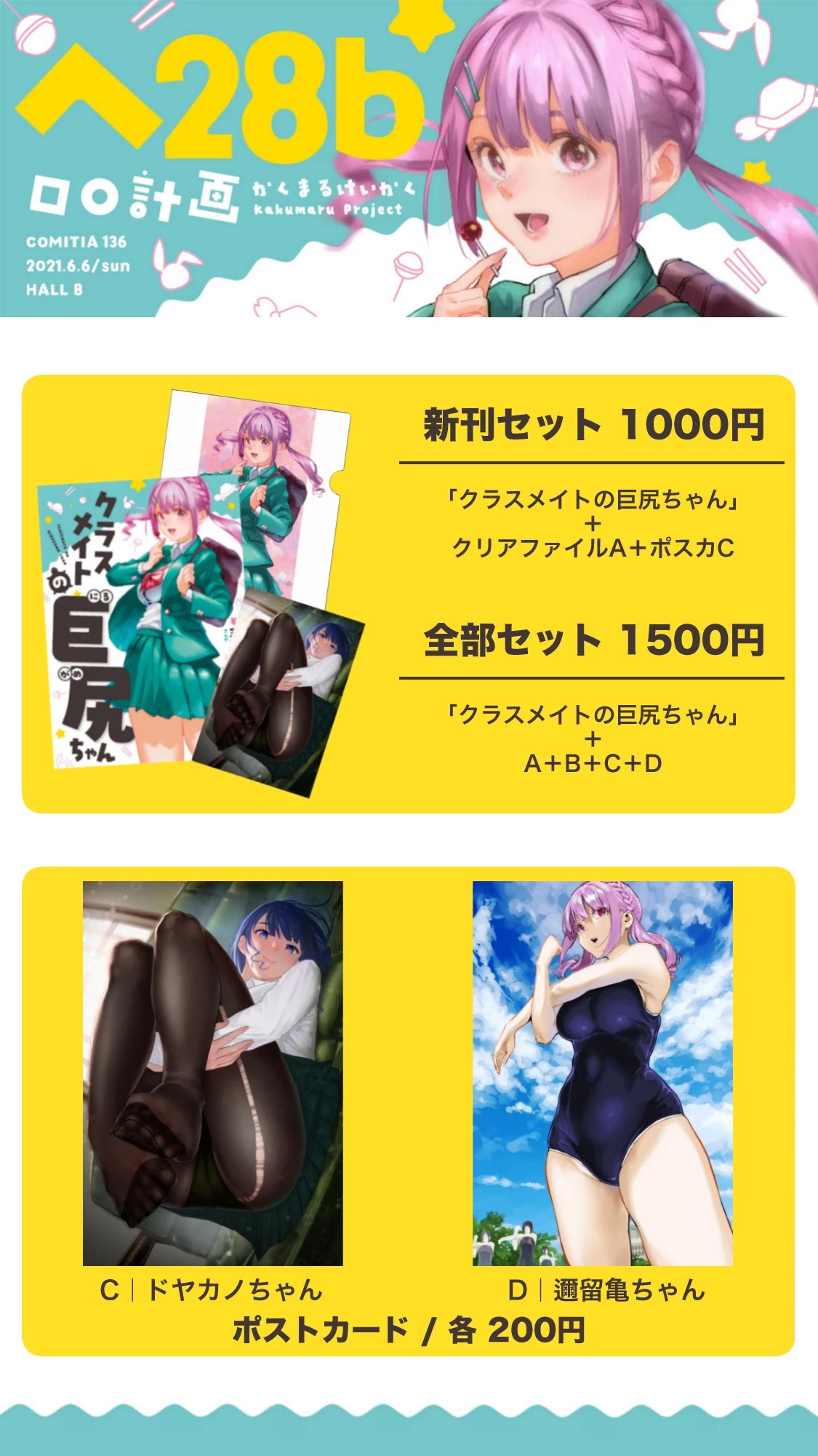 Nirugame-chan With the Huge Ass and Usami-kun Chapter 30 page 4 - Chapter 30: Sample of Comitia 136's new book, "My Classmate with the Huge Ass"