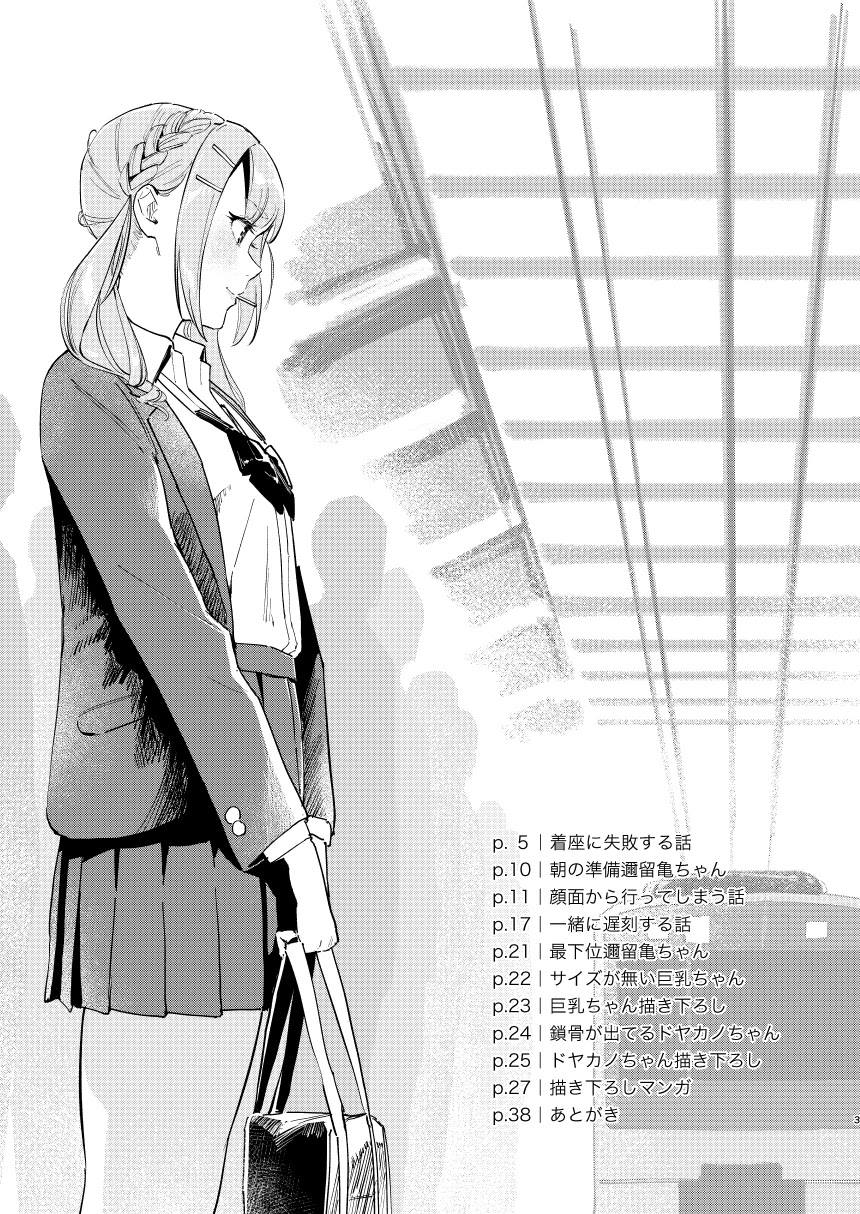 Nirugame-chan With the Huge Ass and Usami-kun Chapter 30 page 8 - Chapter 30: Sample of Comitia 136's new book, "My Classmate with the Huge Ass"
