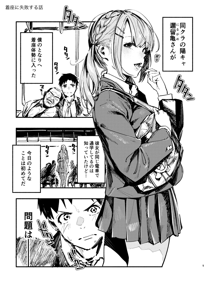 Nirugame-chan With the Huge Ass and Usami-kun Chapter 30 page 9 - Chapter 30: Sample of Comitia 136's new book, "My Classmate with the Huge Ass"