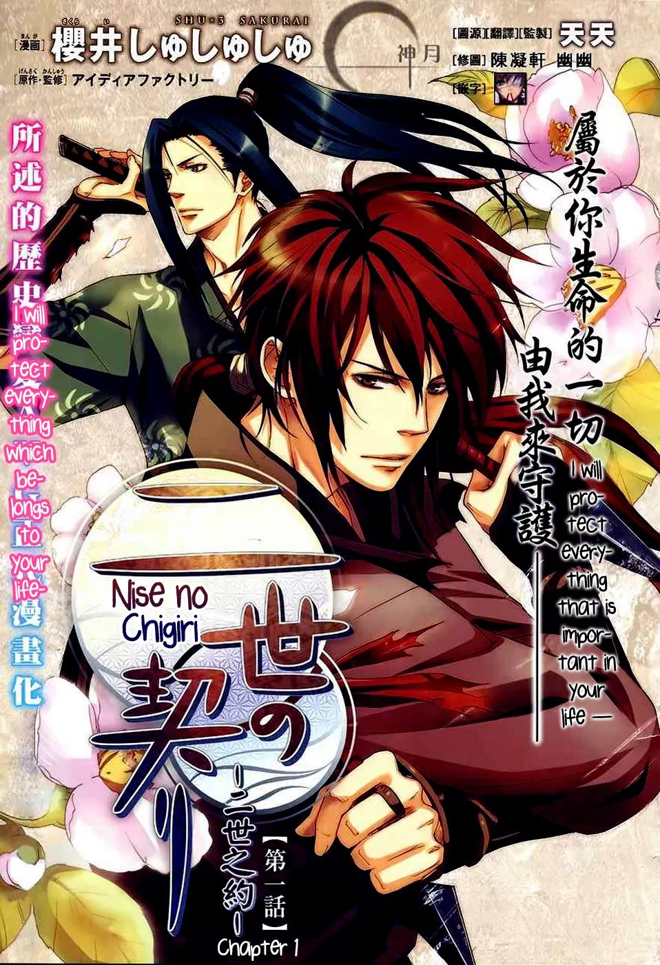 Nise no Chigiri Chapter 1 page 2 - Chapter 1