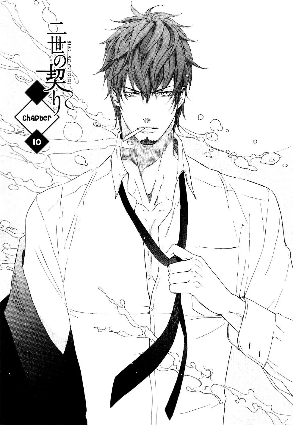Nise no Chigiri Chapter 10 page 5 - Chapter 10