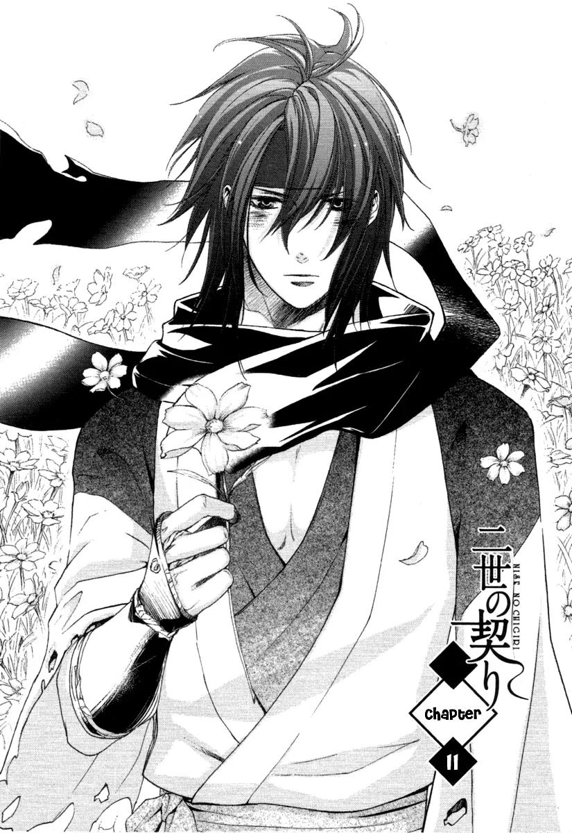 Nise no Chigiri Chapter 11 page 13 - Chapter 11