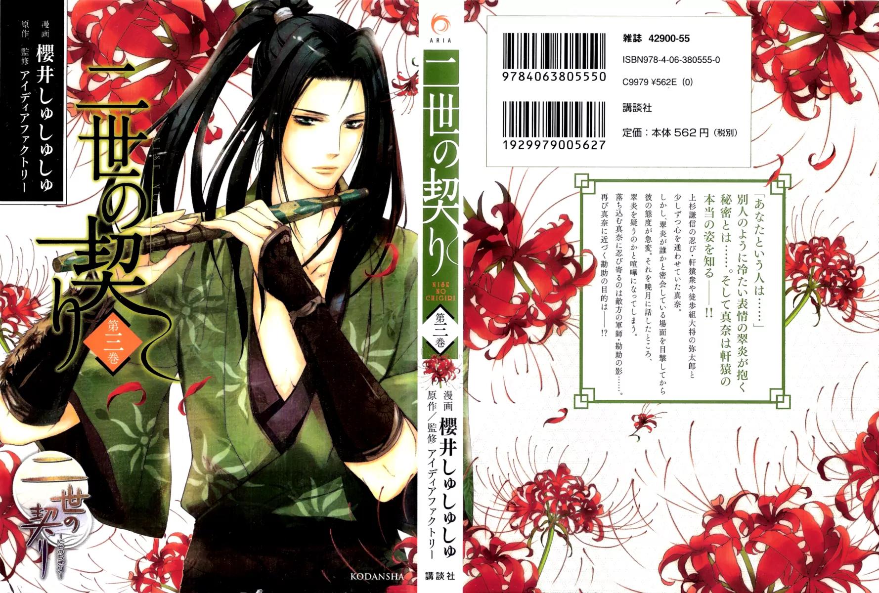 Nise no Chigiri Chapter 11 page 3 - Chapter 11