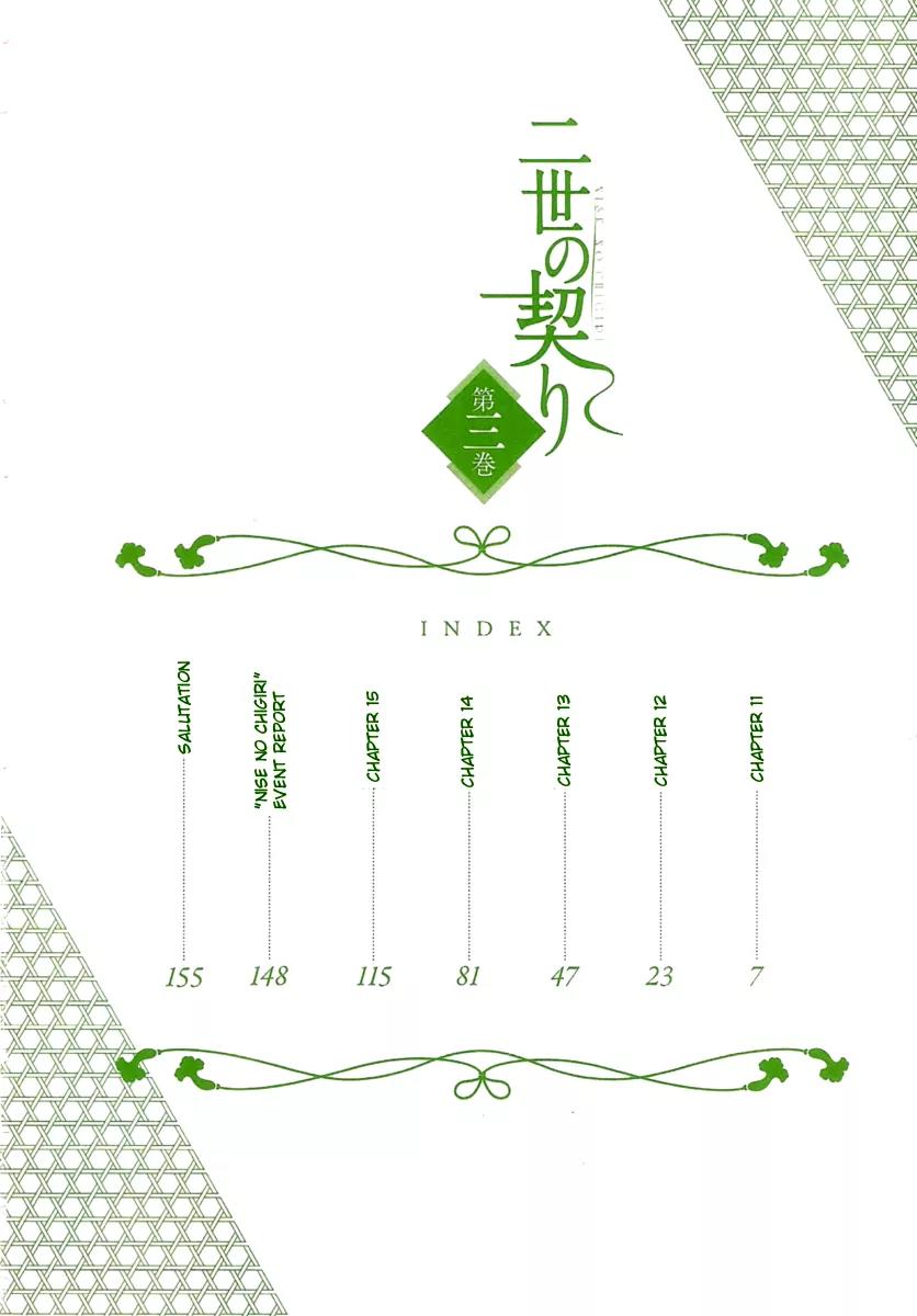 Nise no Chigiri Chapter 11 page 7 - Chapter 11
