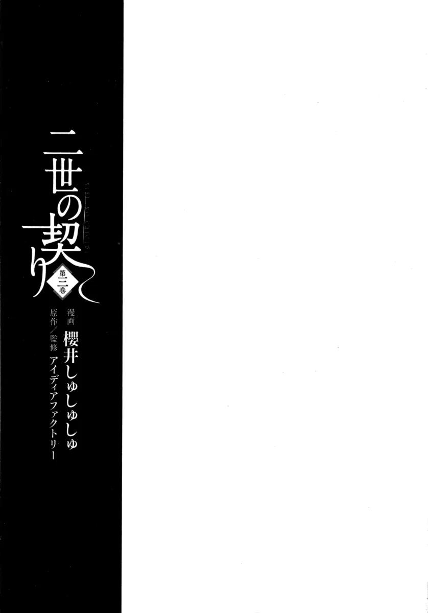 Nise no Chigiri Chapter 11 page 8 - Chapter 11