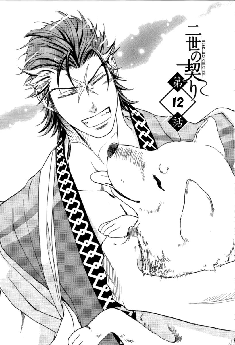 Nise no Chigiri Chapter 12 page 4 - Chapter 12