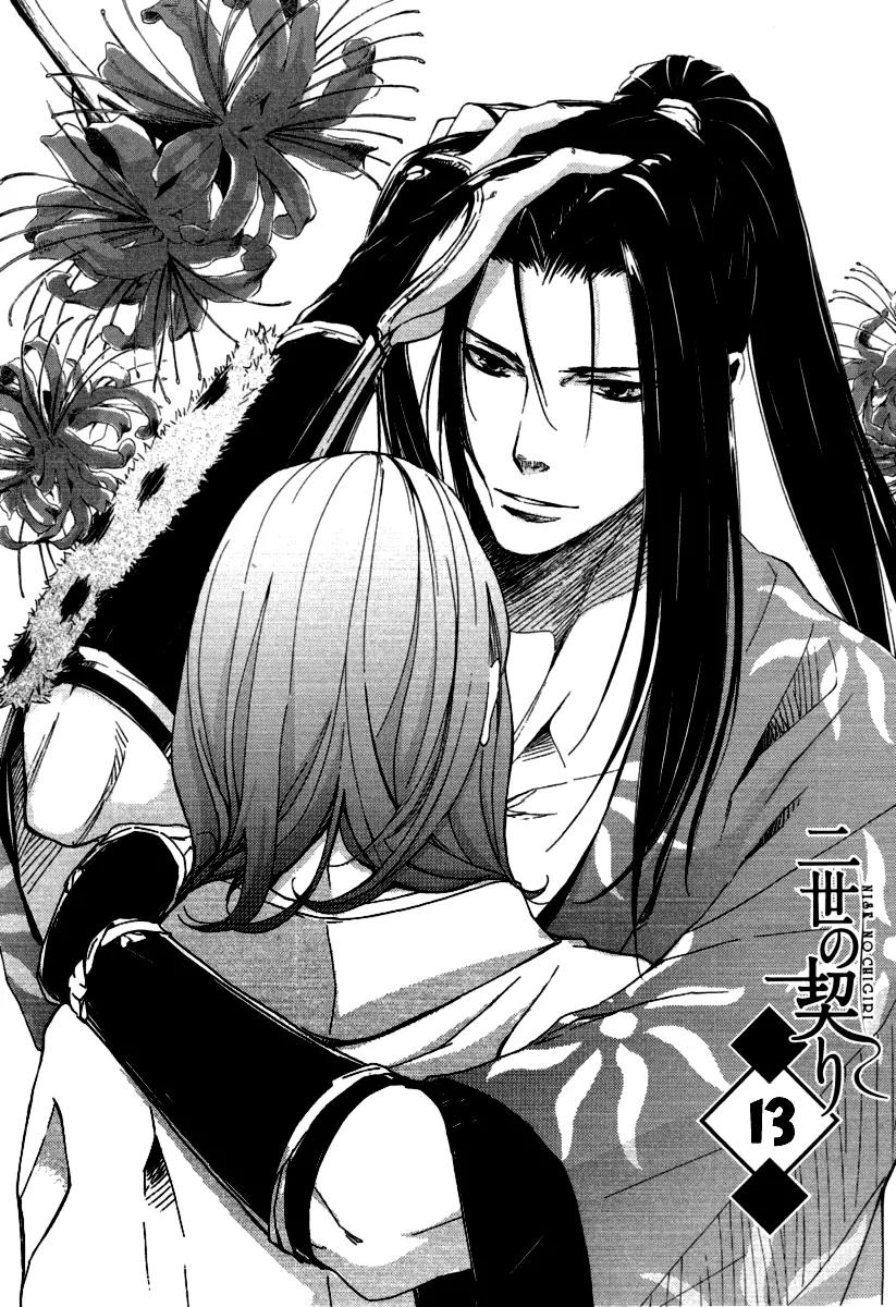 Nise no Chigiri Chapter 13 page 3 - Chapter 13