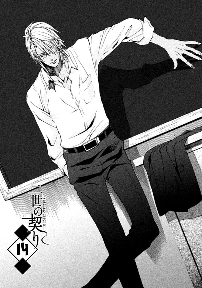 Nise no Chigiri Chapter 14 page 4 - Chapter 14