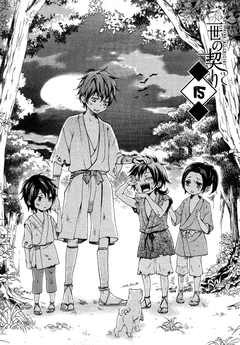 Nise no Chigiri Chapter 15 page 3 - Chapter 15