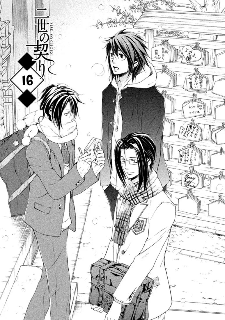 Nise no Chigiri Chapter 16 page 13 - Chapter 16