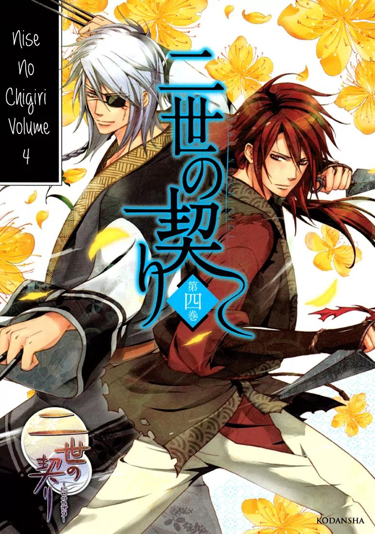 Nise no Chigiri Chapter 16 page 5 - Chapter 16