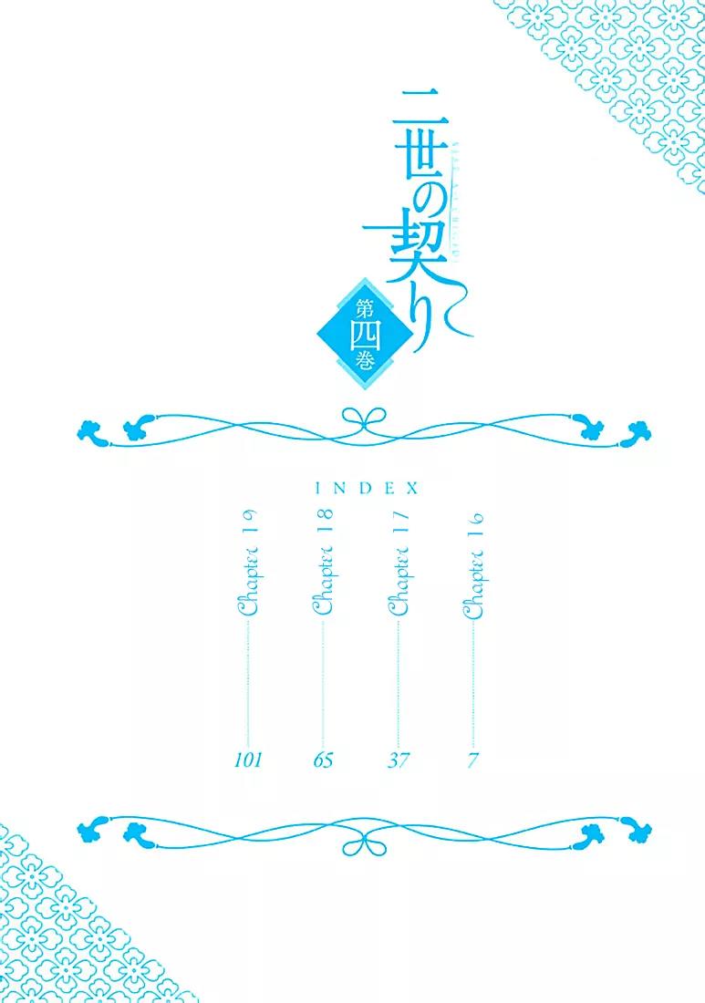 Nise no Chigiri Chapter 16 page 8 - Chapter 16