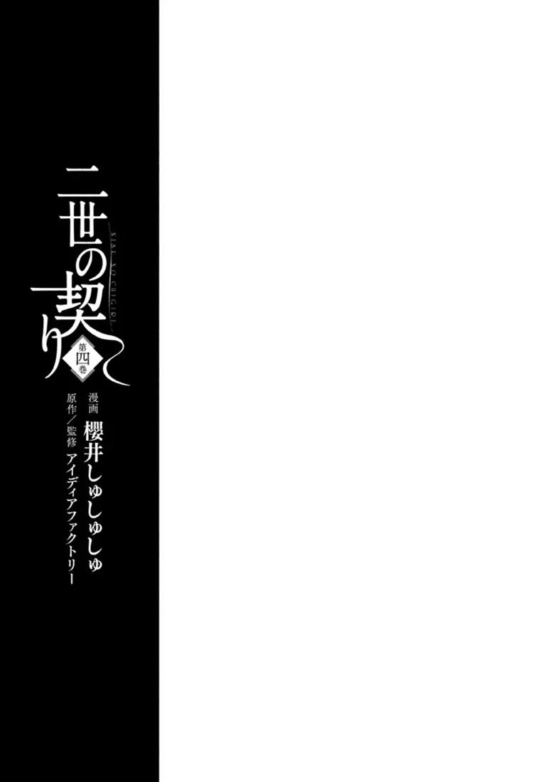 Nise no Chigiri Chapter 16 page 9 - Chapter 16