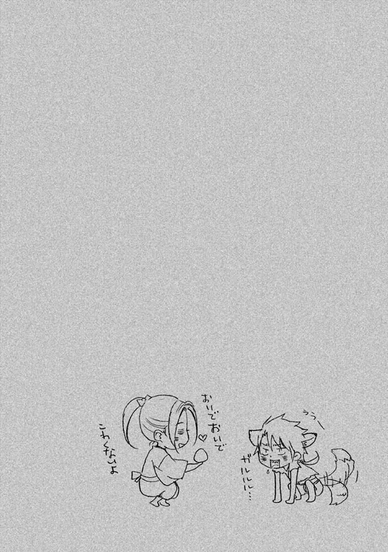 Nise no Chigiri Chapter 17 page 5 - Chapter 17