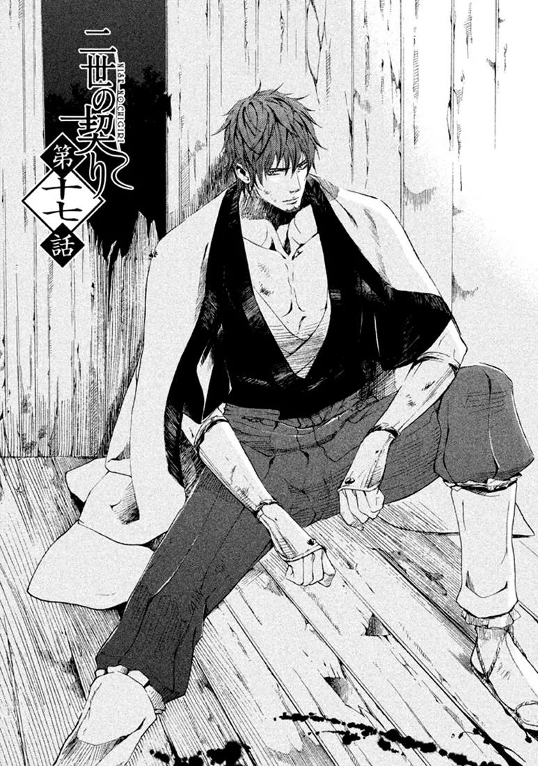 Nise no Chigiri Chapter 17 page 6 - Chapter 17