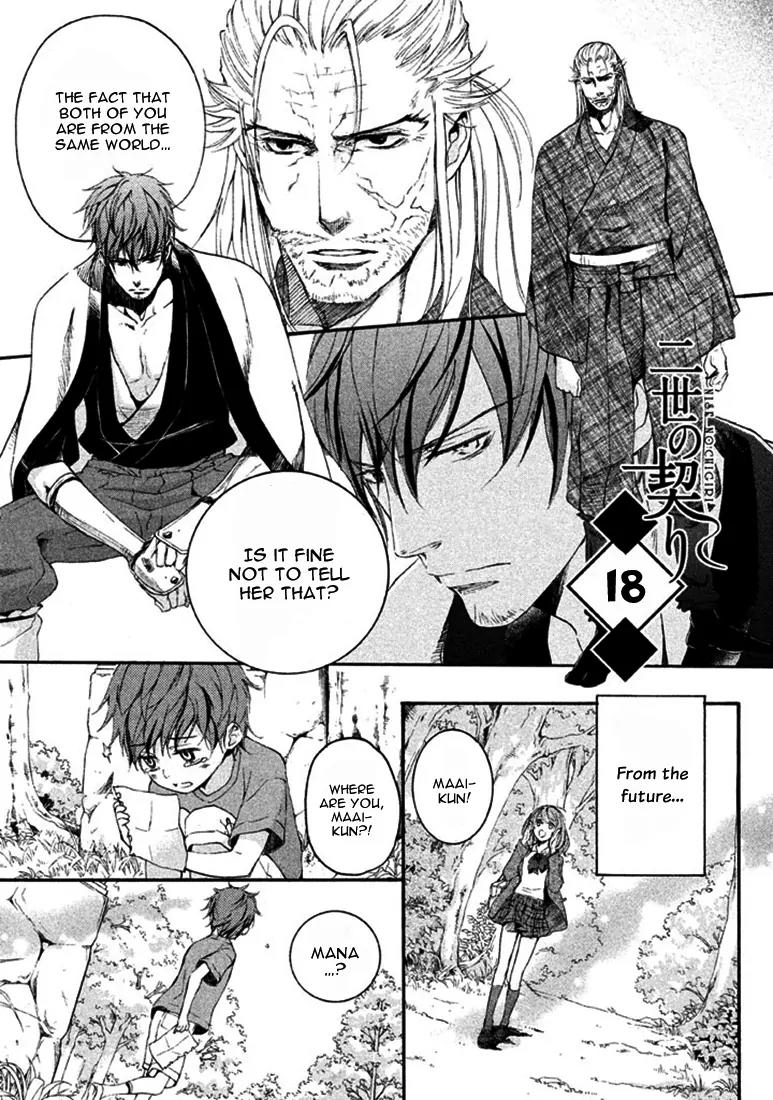Nise no Chigiri Chapter 18 page 4 - Chapter 18