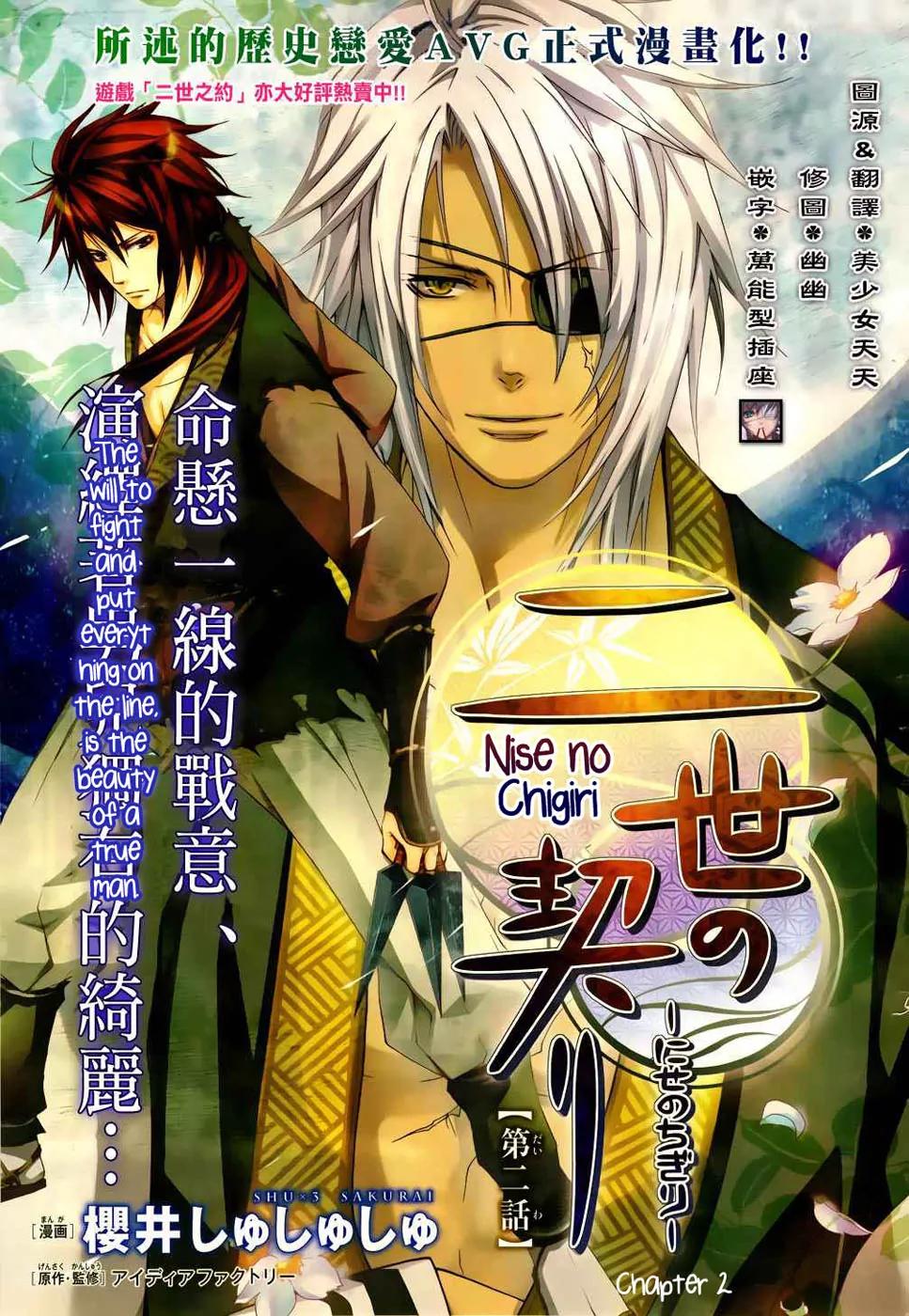 Nise no Chigiri Chapter 2 page 2 - Chapter 2