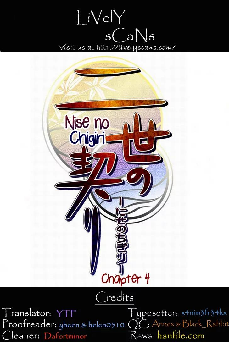Nise no Chigiri Chapter 4 page 1 - Chapter 4