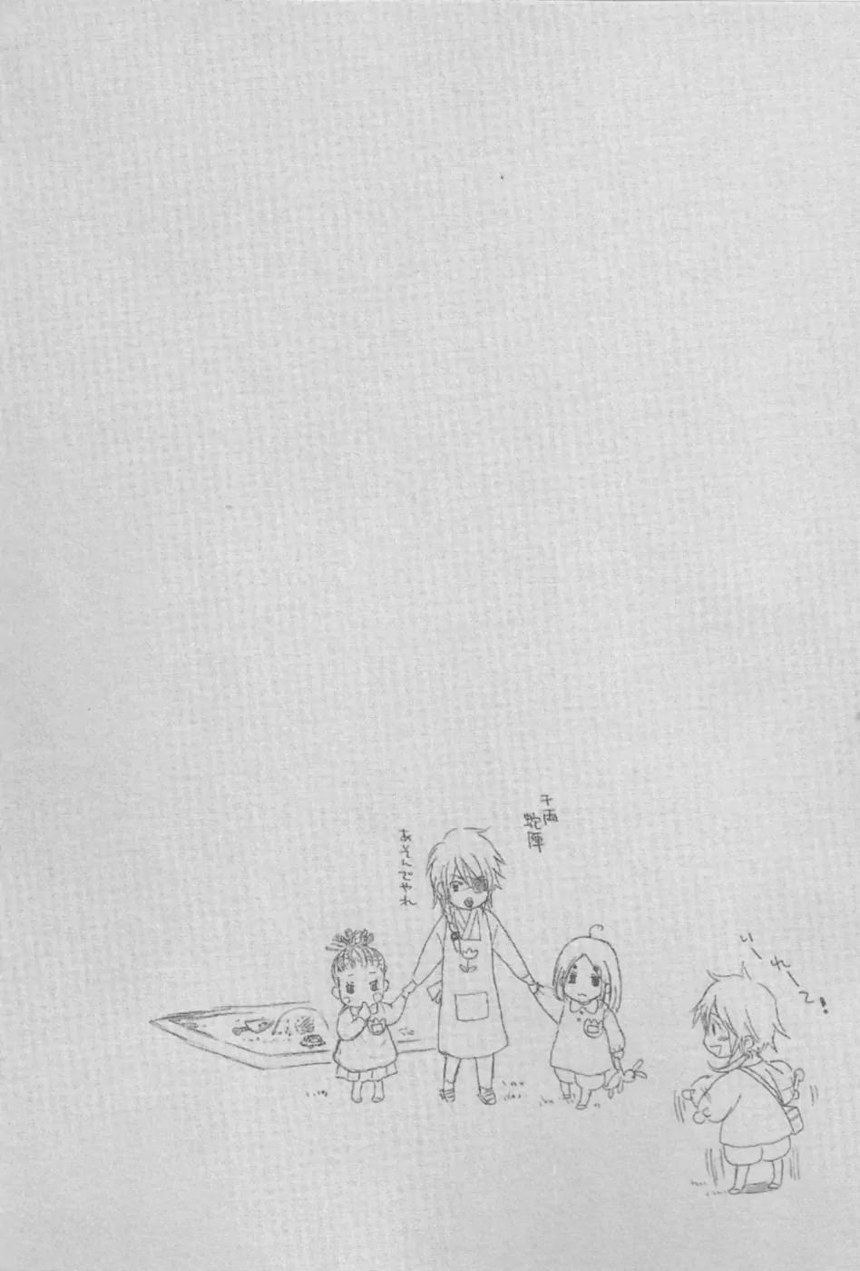 Nise no Chigiri Chapter 8 page 3 - Chapter 8