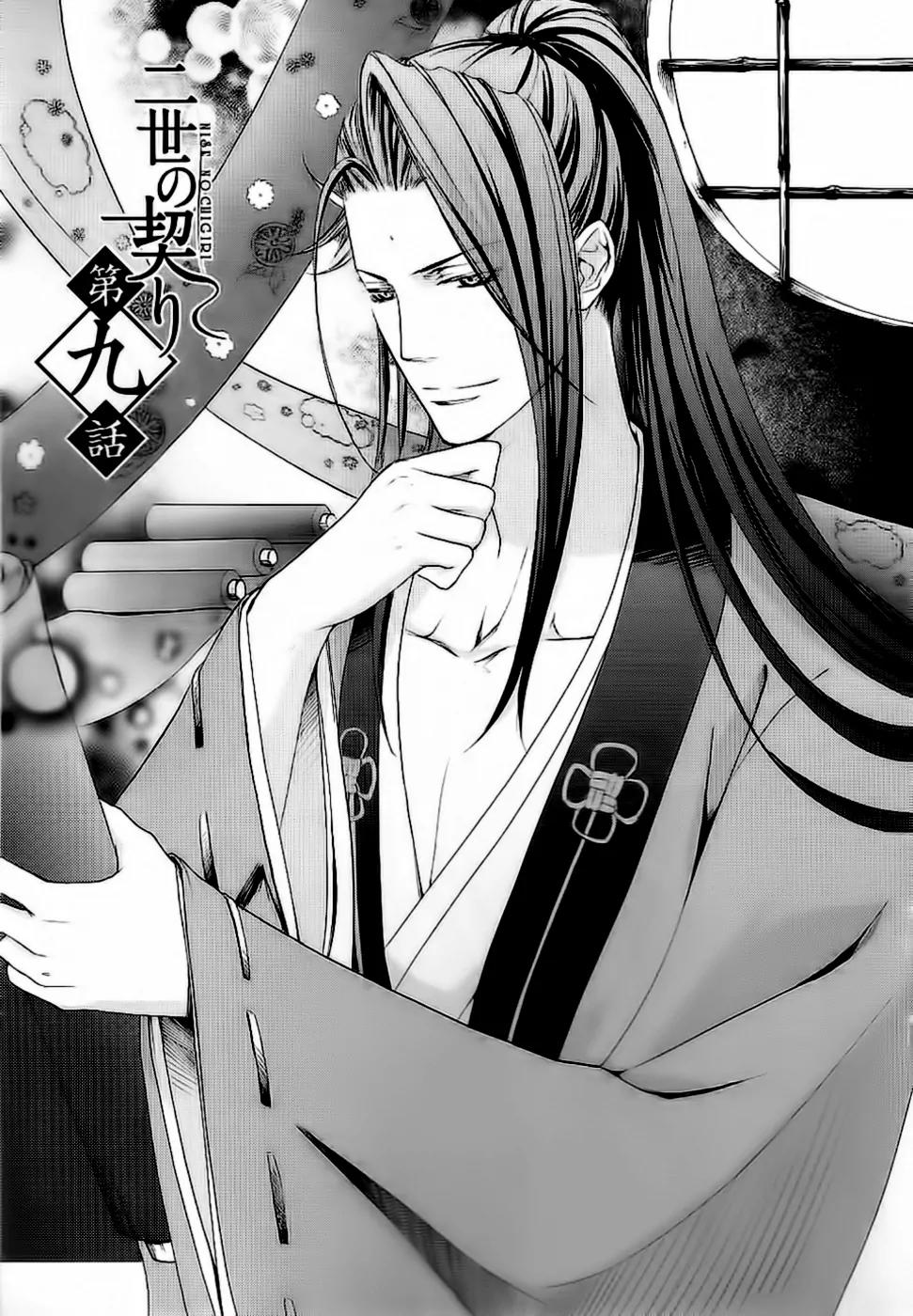 Nise no Chigiri Chapter 9 page 4 - Chapter 9