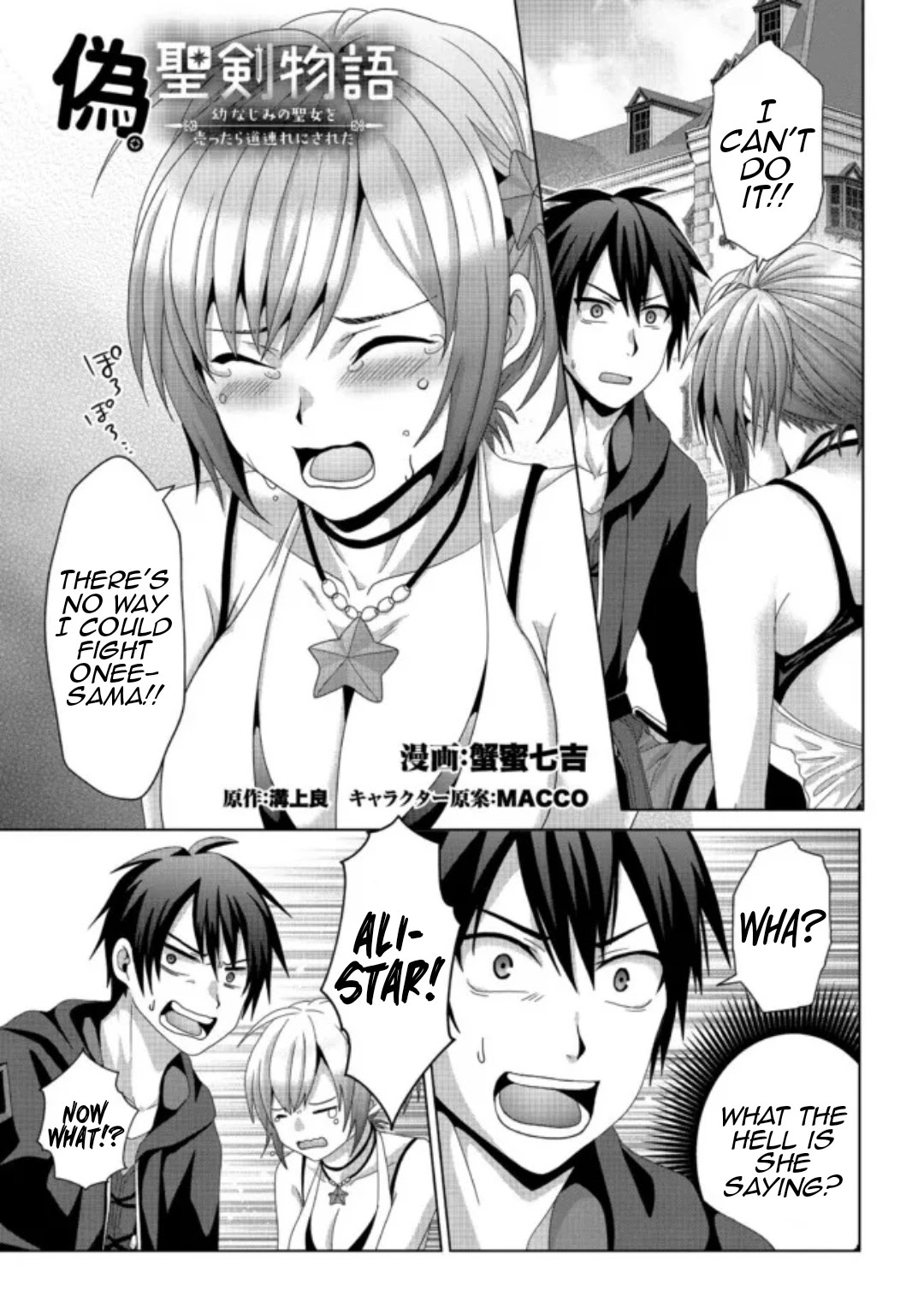 Nise Seiken Monogatari: Osananajimi no Seijo o Uttara Michizure ni Sareta Chapter 17.1 page 2 - Chapter 17.1