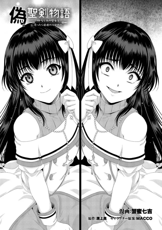 Nise Seiken Monogatari: Osananajimi no Seijo o Uttara Michizure ni Sareta Chapter 19.1 page 2 - Chapter 19.1: ch 19.1