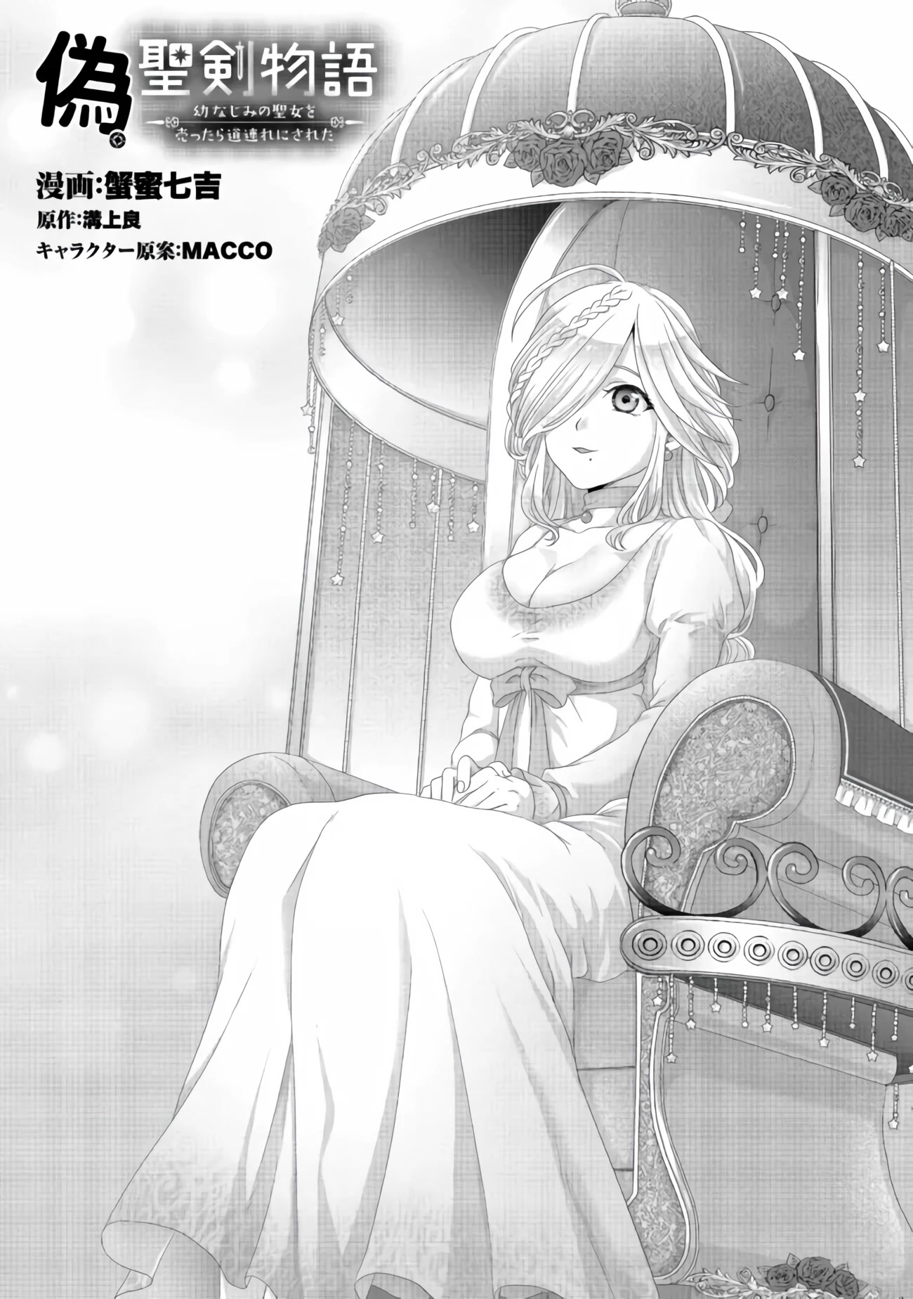 Nise Seiken Monogatari: Osananajimi no Seijo o Uttara Michizure ni Sareta Chapter 25 page 2 - Chapter 25