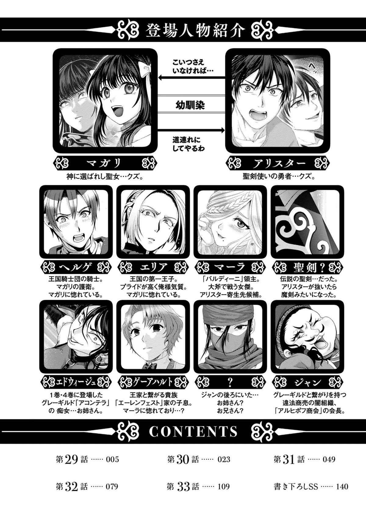Nise Seiken Monogatari: Osananajimi no Seijo o Uttara Michizure ni Sareta Chapter 29 page 2 - Chapter 29