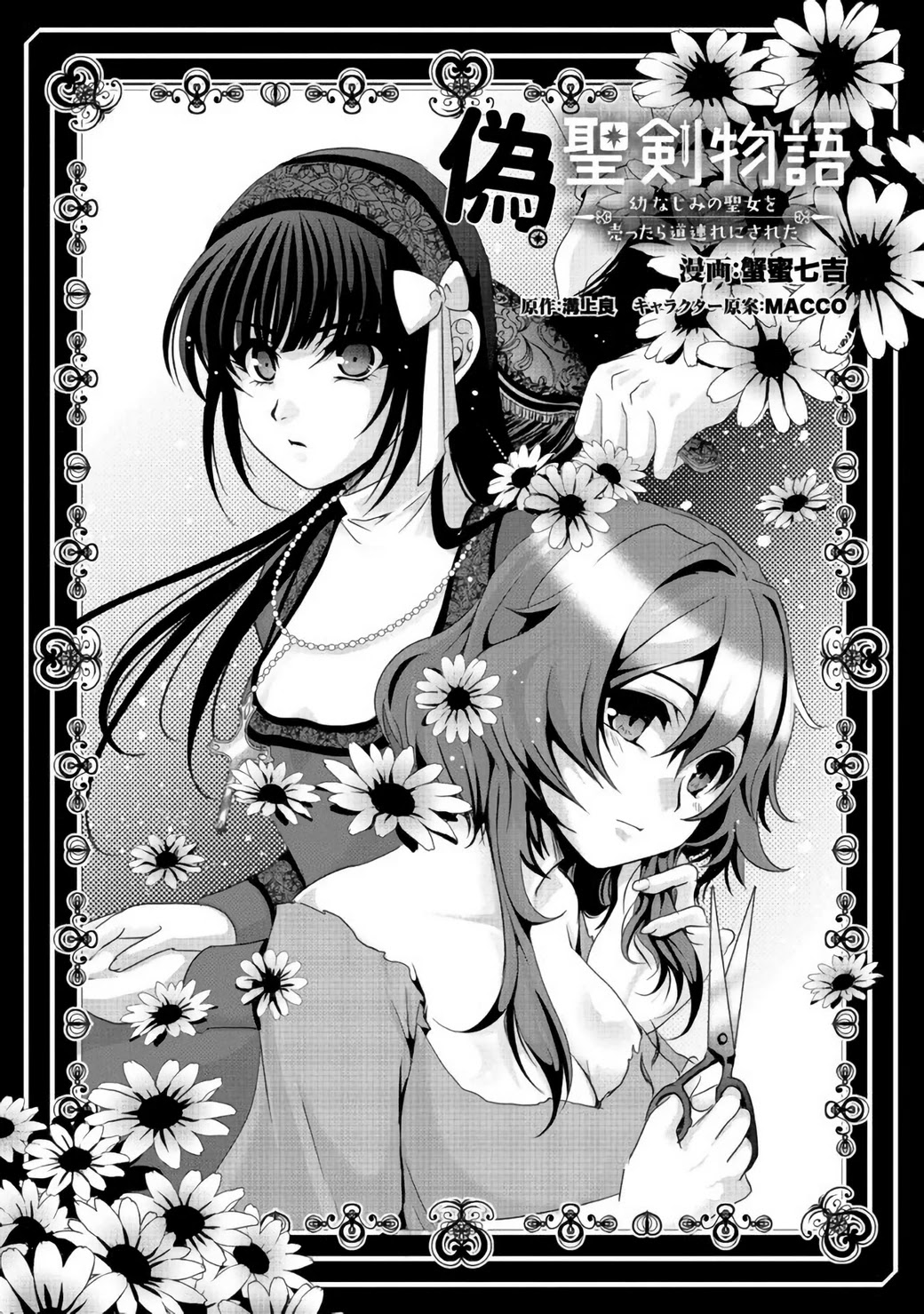 Nise Seiken Monogatari: Osananajimi no Seijo o Uttara Michizure ni Sareta Chapter 6 page 2 - Chapter 6