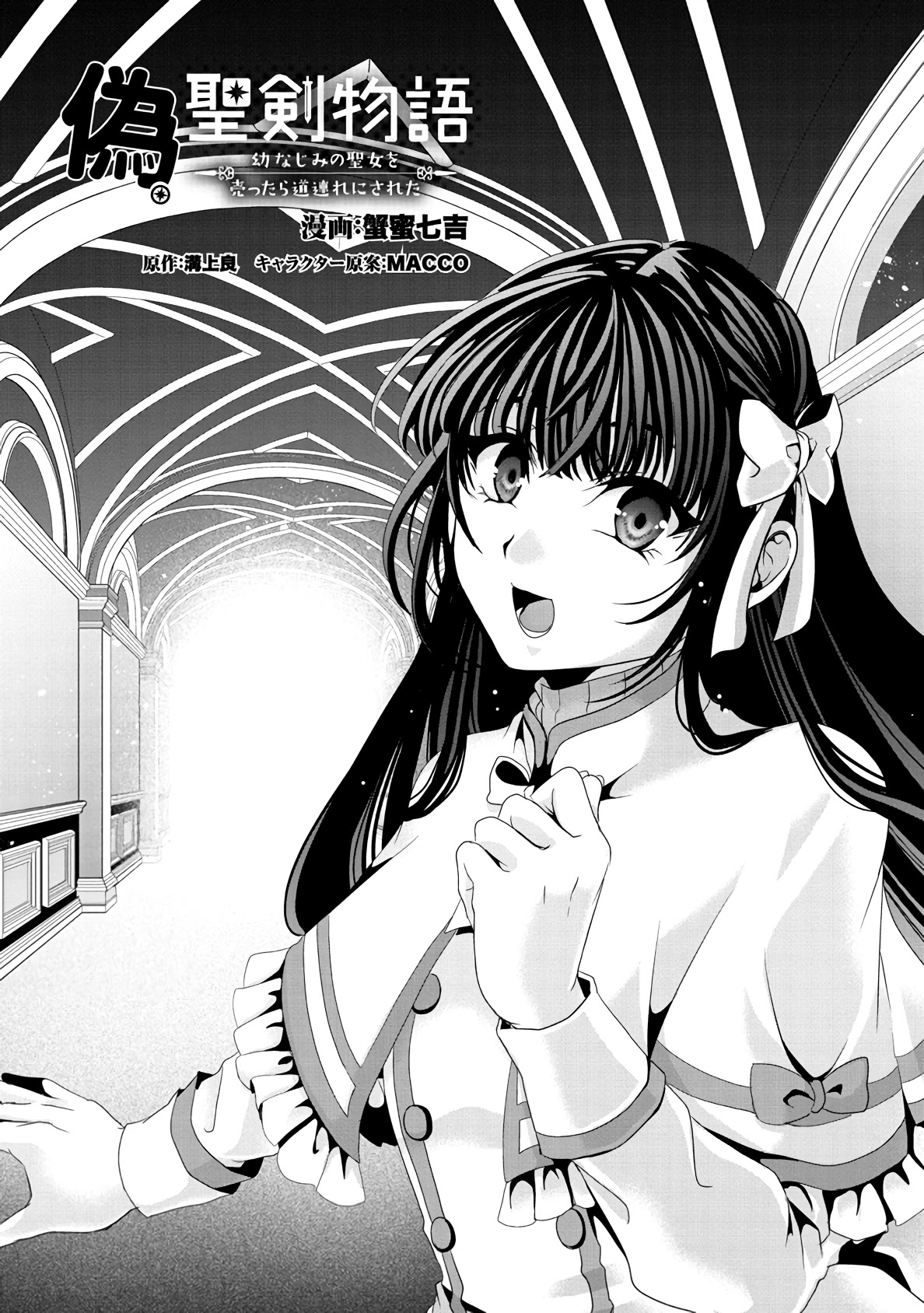 Nise Seiken Monogatari: Osananajimi no Seijo o Uttara Michizure ni Sareta Chapter 9 page 1 - Chapter 9