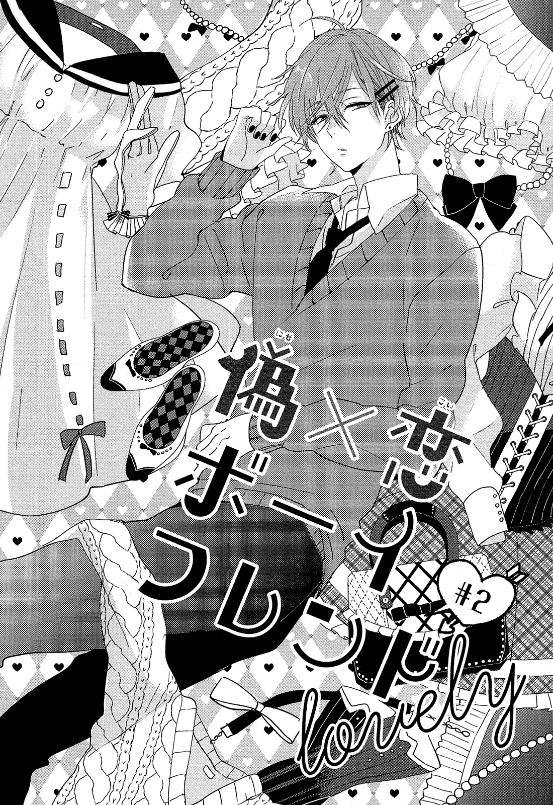 Nise x Koi Boyfriend Chapter 2.2 page 3 - Vol.2 Chapter 2: Nise x Koi Boyfriend lovely 2