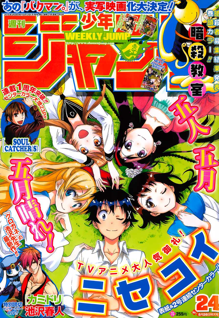 Nisekoi Chapter 121 page 2 - Chapter 121: Younger Brother