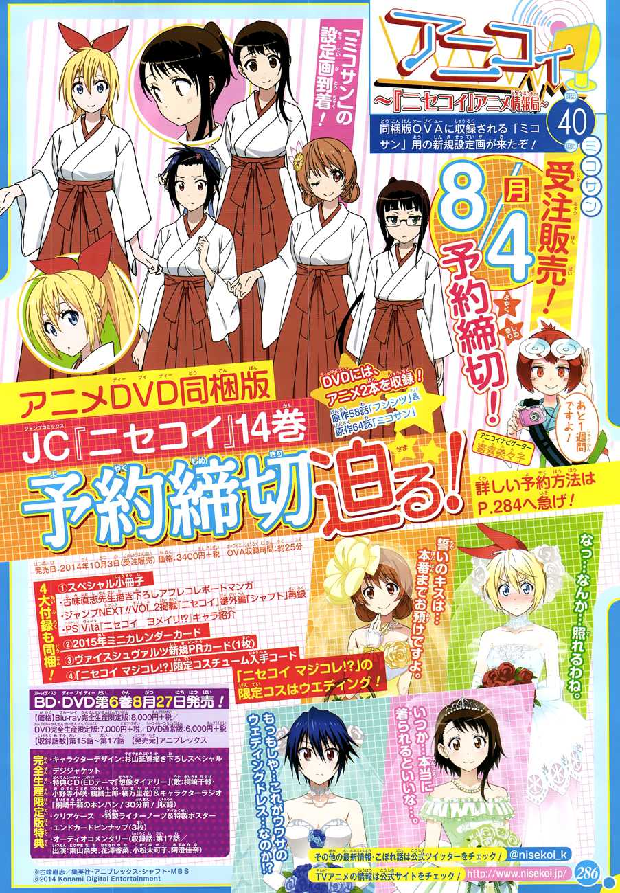 Nisekoi Chapter 132 page 3 - Chapter 132: Beauty Pagent