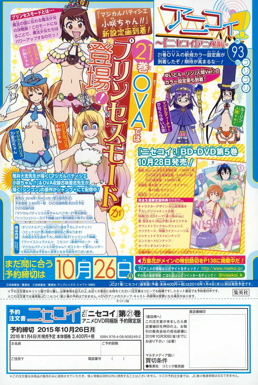 Nisekoi Chapter 188 page 3 - Chapter 188: To Mari