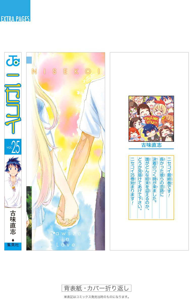 Nisekoi Chapter 229.5 page 8 - Chapter 229.5: Omake