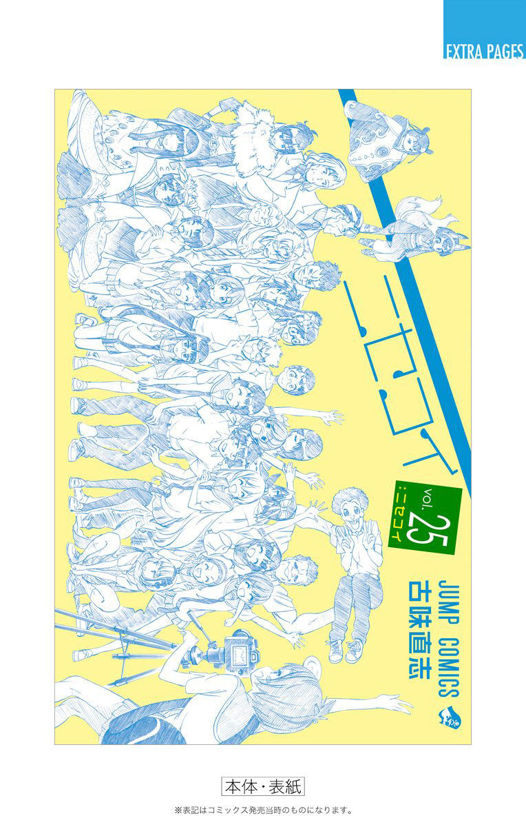 Nisekoi Chapter 229.5 page 9 - Chapter 229.5: Omake
