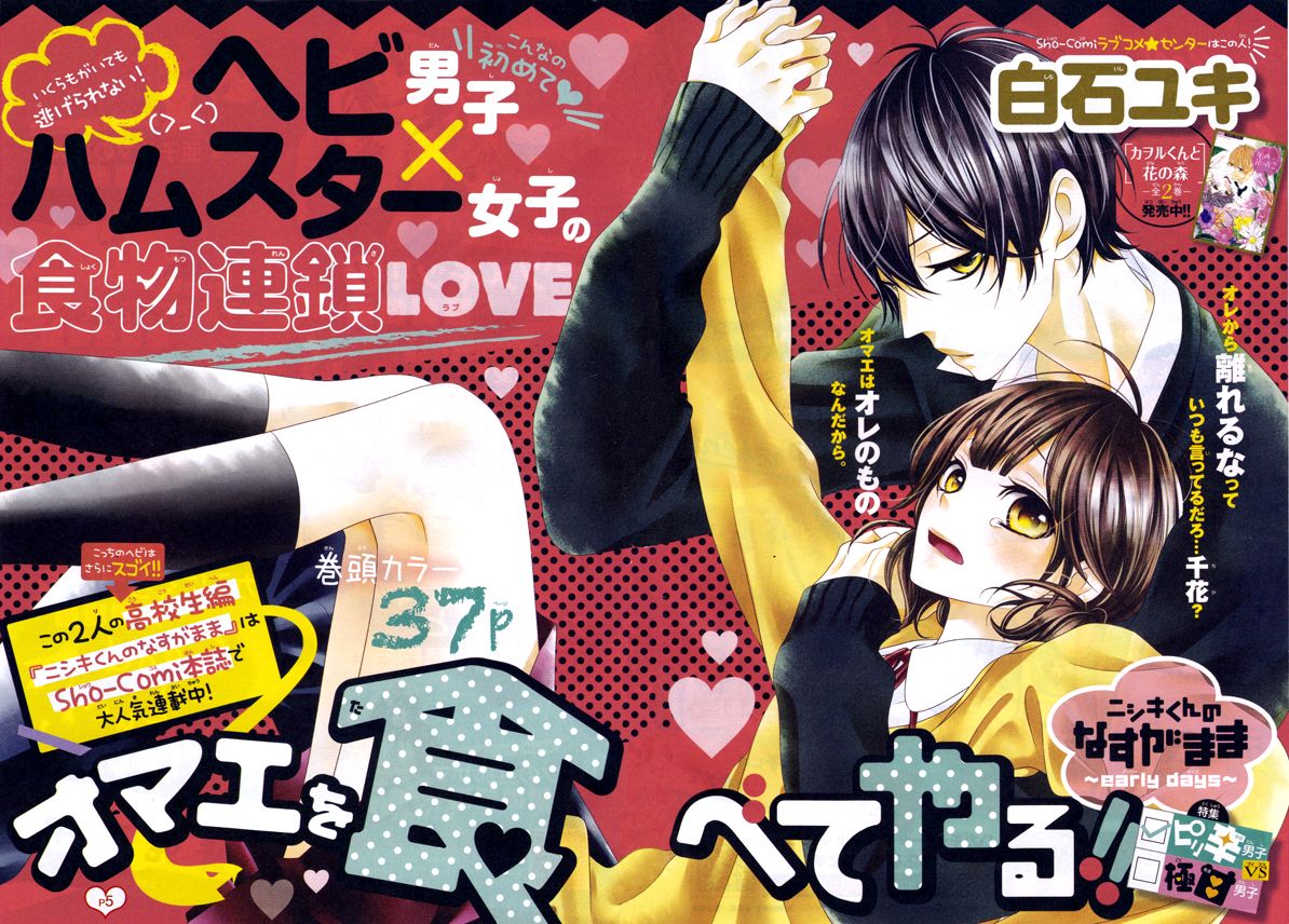 Nishiki-kun no Nasugamama Chapter 5.1 page 2 - Chapter 5.1 : End
