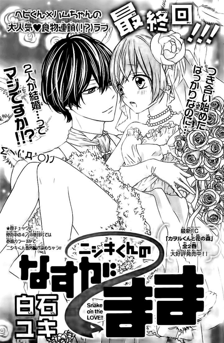 Nishiki-kun no Nasugamama Chapter 5 page 1 - Chapter 5