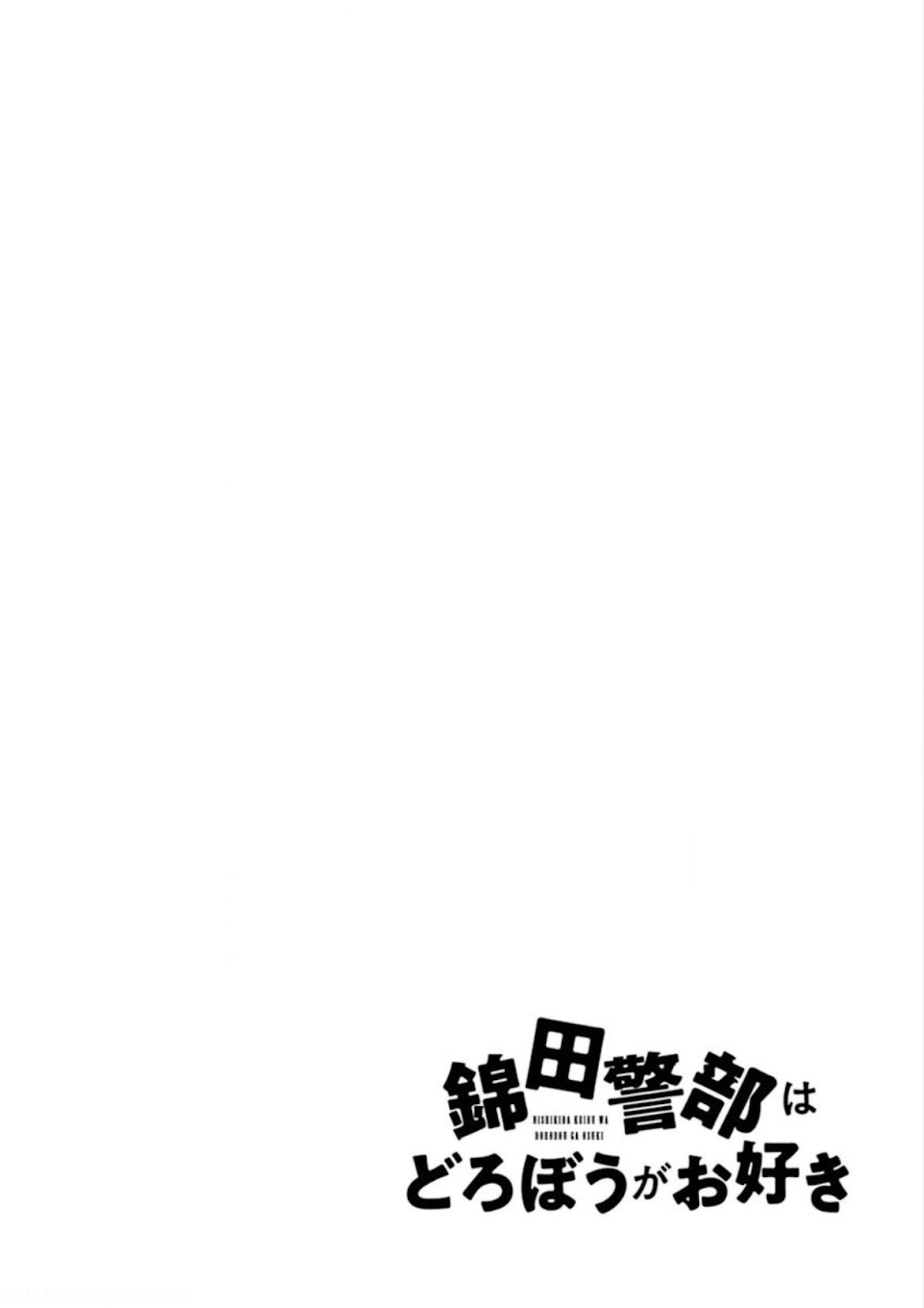 Nishikida Keibu wa Dorobou ga Osuki Chapter 3 page 2 - Chapter 3