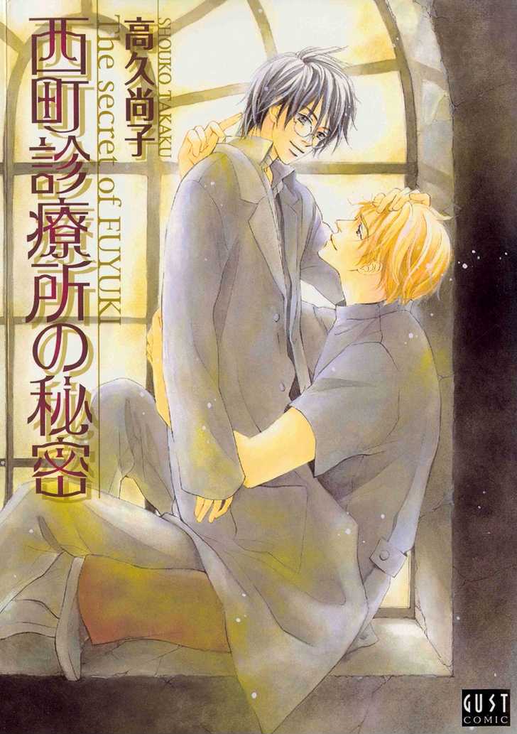 Nishimachi Shinryoujo no Himitsu - The Secret of Fuyuki Chapter 1 page 3 - Chapter 1