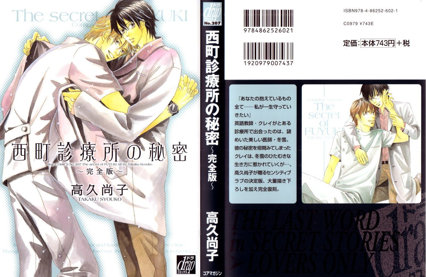 Nishimachi Shinryoujo no Himitsu - The Secret of Fuyuki Chapter 5 page 3 - Chapter 5
