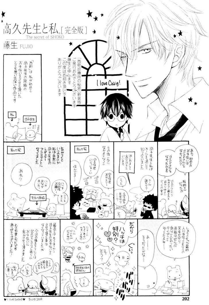 Nishimachi Shinryoujo no Himitsu - The Secret of Fuyuki Chapter 7 page 36 - Chapter 7