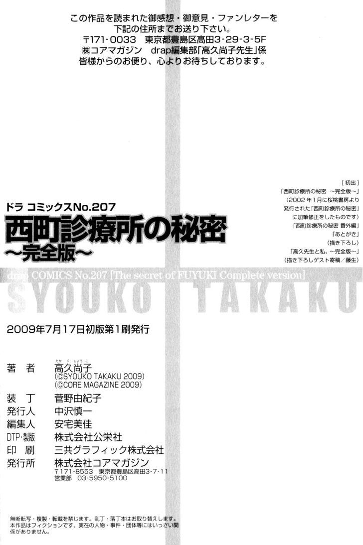 Nishimachi Shinryoujo no Himitsu - The Secret of Fuyuki Chapter 7 page 37 - Chapter 7