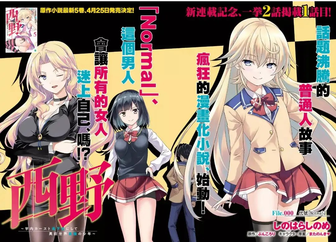 Nishino – The Boy At The Bottom Of The School Caste And Also At The Top Of The Underground Chapter 0 page 2 - Chapter 0: File.000 Code Name [NORMAL]