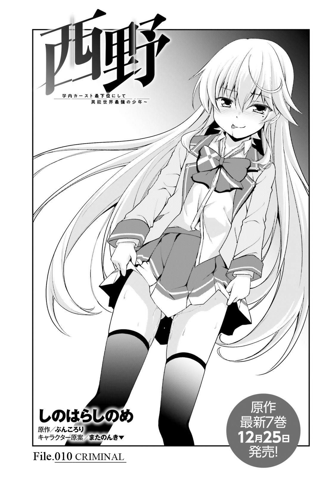 Nishino – The Boy At The Bottom Of The School Caste And Also At The Top Of The Underground Chapter 10 page 1 - Chapter 10: File.010 Criminal