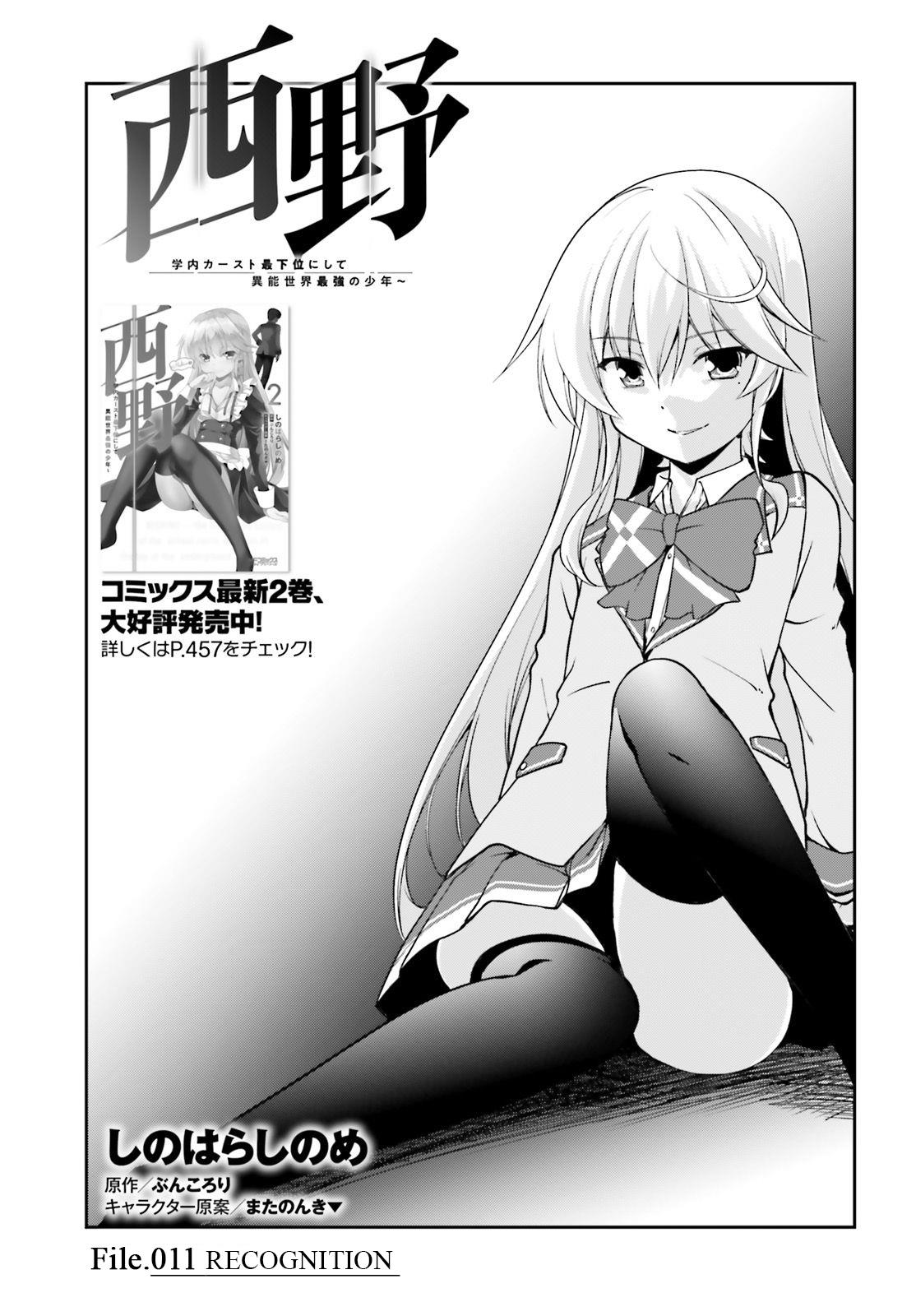 Nishino – The Boy At The Bottom Of The School Caste And Also At The Top Of The Underground Chapter 12 page 3 - Chapter 12: File.012 Recognition