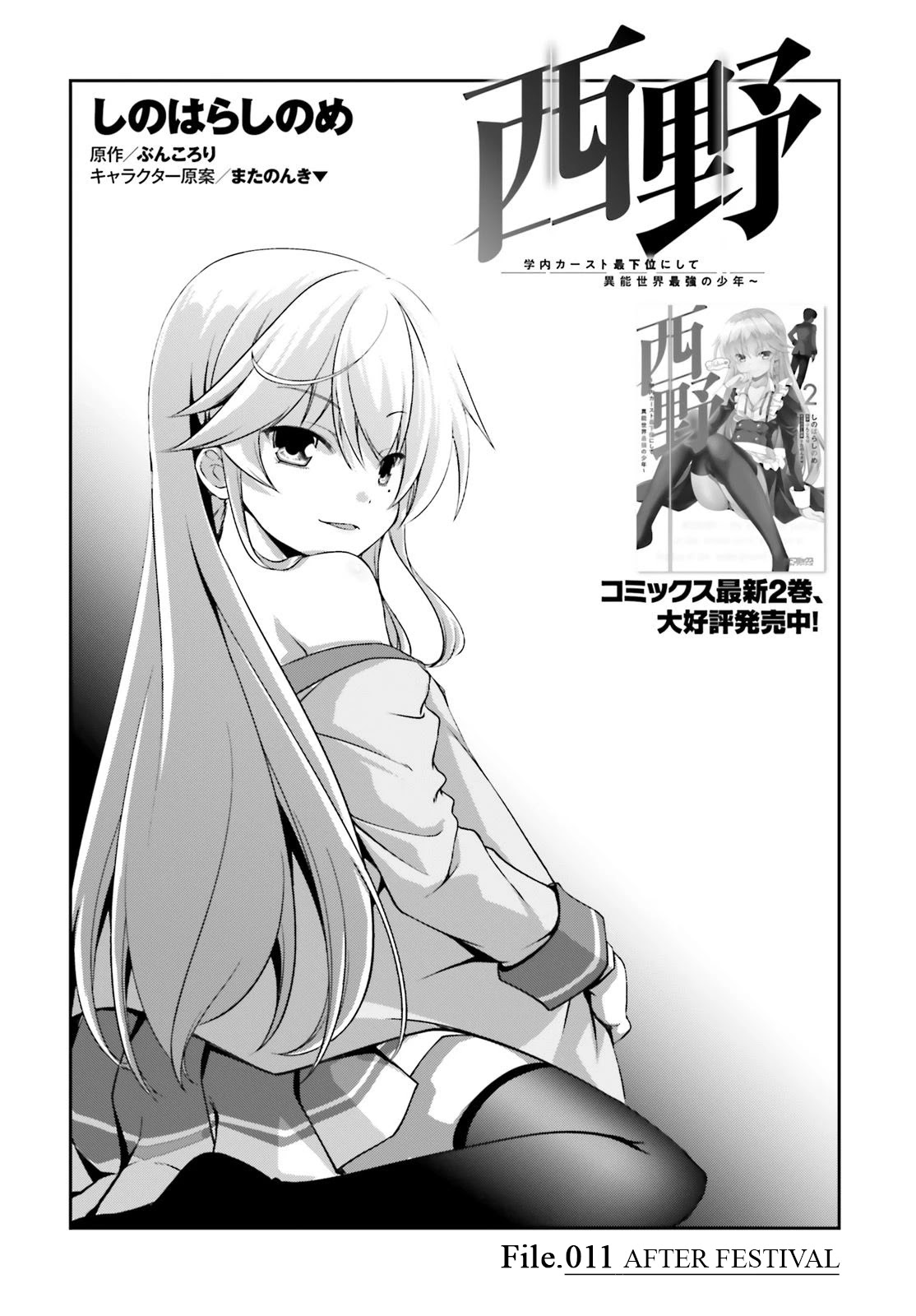 Nishino – The Boy At The Bottom Of The School Caste And Also At The Top Of The Underground Chapter 13 page 2 - Chapter 13: File.013 After Festival