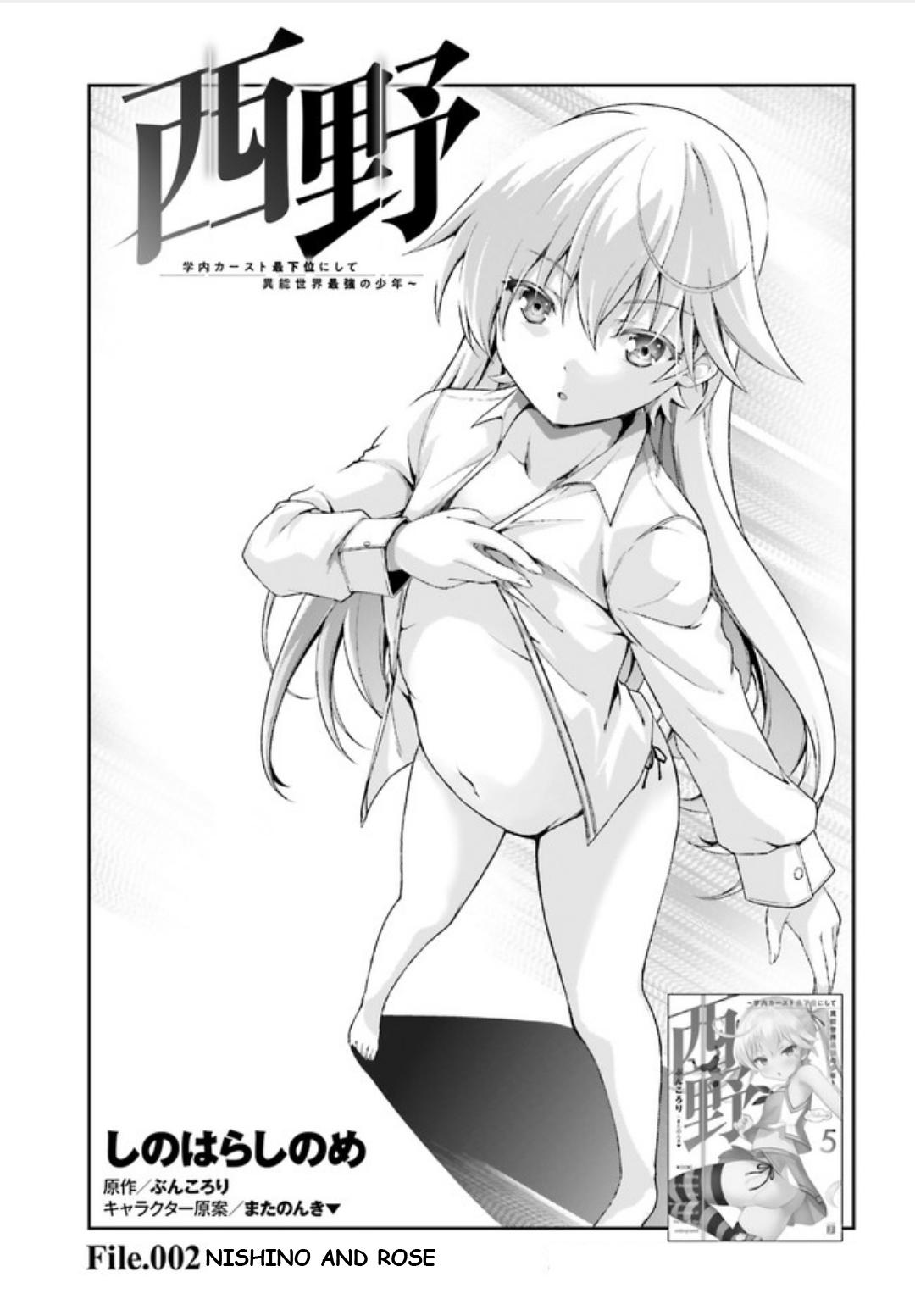 Nishino – The Boy At The Bottom Of The School Caste And Also At The Top Of The Underground Chapter 2 page 3 - Chapter 2: File.002 Nishino and Rose