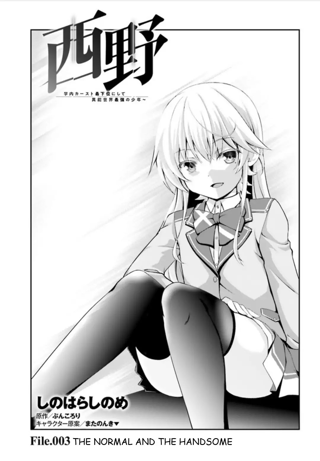 Nishino – The Boy At The Bottom Of The School Caste And Also At The Top Of The Underground Chapter 3 page 3 - Chapter 3: File.003 The Normal and The Handsome